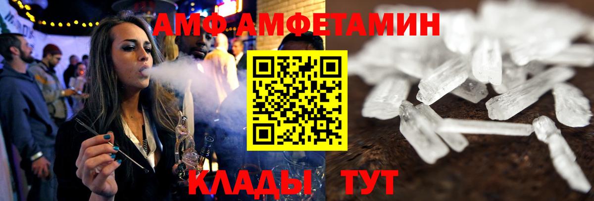 Amphetamine Розовый Воронеж
