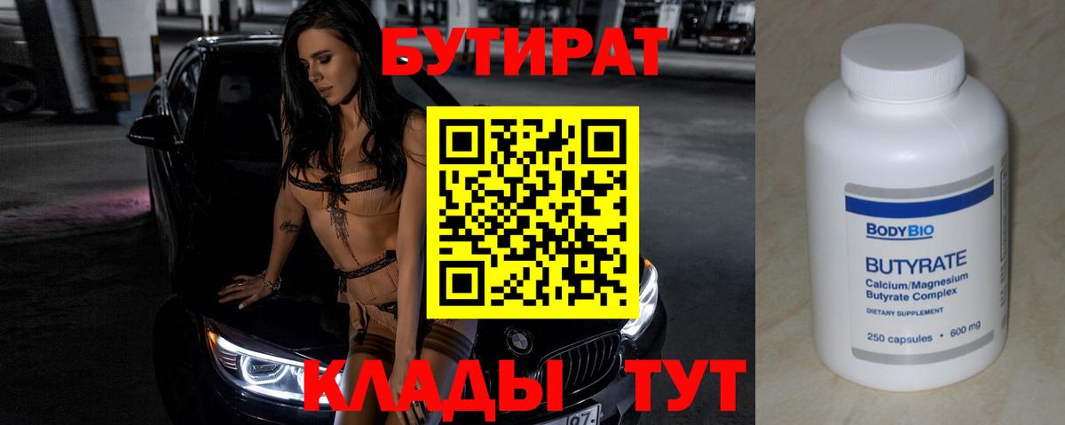 Воронеж  БУТИРАТ GHB  Вход с VPN 