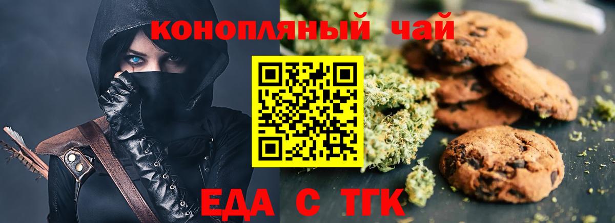 Еда ТГК конопля  Вход с VPN  Воронеж 