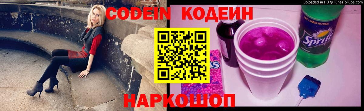 Воронеж  Codein напиток Lean (лин)  Вход с VPN 