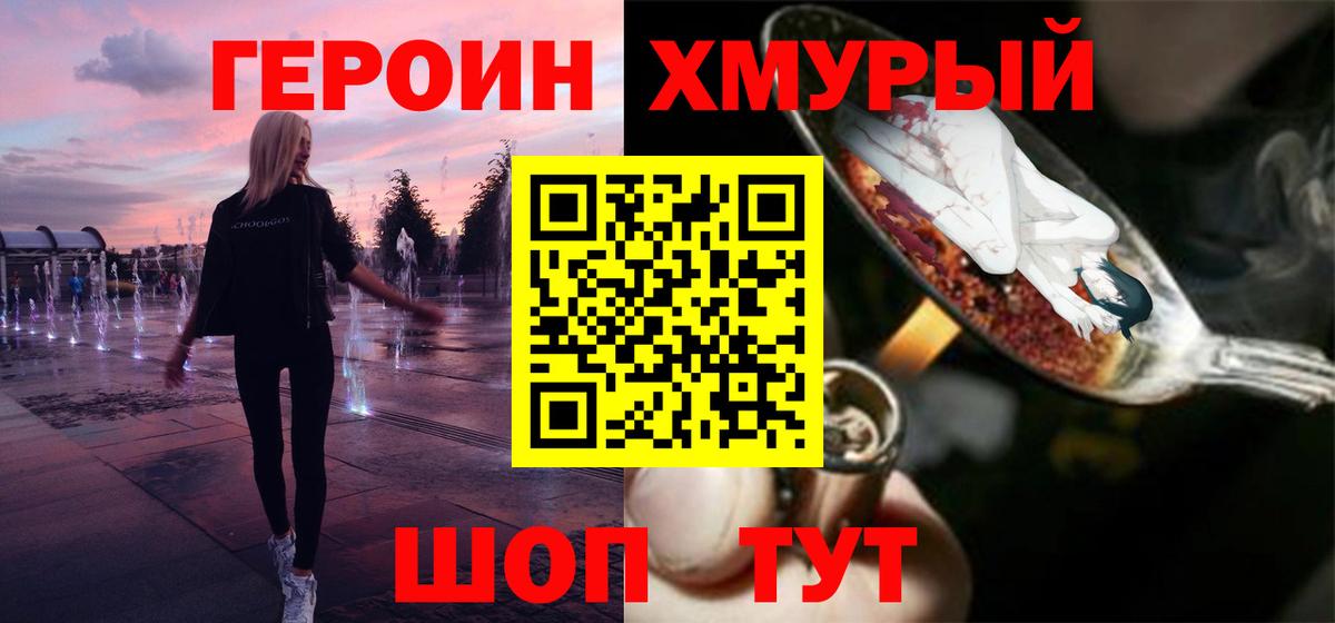 Героин хмурый  Вход с VPN  Воронеж 