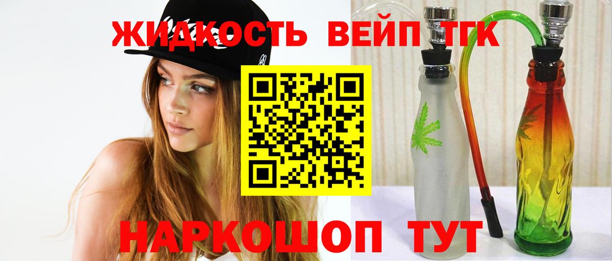 ТГК вейп Воронеж